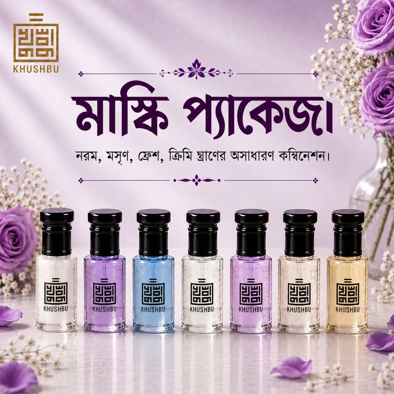 মাস্কি প্যাকেজ - Musky package