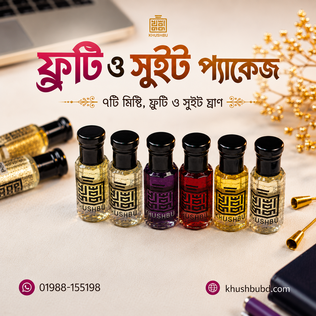 file_000000005f547208843ba51f33038a09 ফ্রুটি এণ্ড সুইট প্যাকেজ - Image 1