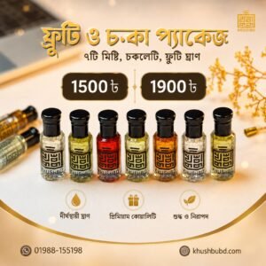 ফ্রুটি এণ্ড চকো প্যাকেজ